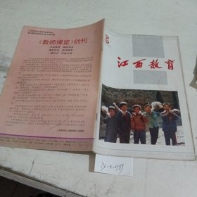 江西教育1993.5