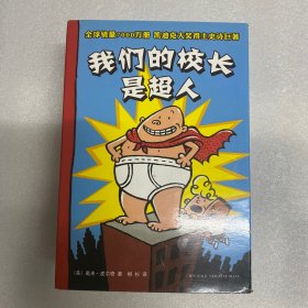 我们的校长是超人（全6册）