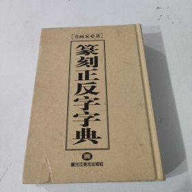 行书字典