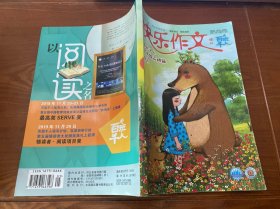 快乐作文 增刊 百班千人优秀作品特辑之三