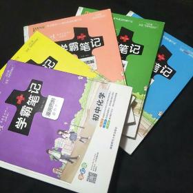 15PASS绿卡学霸笔记：初中英语（漫画图解 课堂笔记 考前冲刺 全彩版）