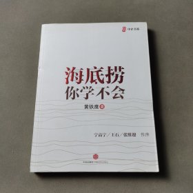 海底捞你学不会