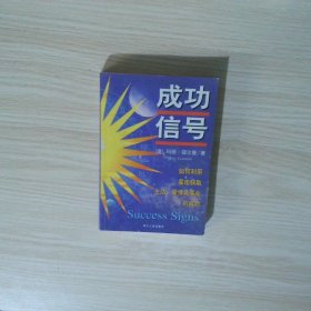 成功信号