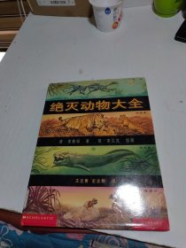 绝灭动物大全