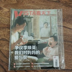 VISTA看天下2021年3月8日 第6期 总第516期封面人物张小斐，贾玲 你好，李焕英