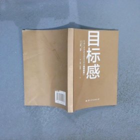 目标感：如何让孩子不迷茫,从小培养目标感（影响世界的50位心理学家之一威廉·戴蒙2021年珍藏力作，心理学泰斗林崇德鼎力推荐）