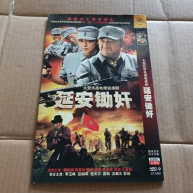 2DVD 大型抗战电视连续剧 延安锄奸