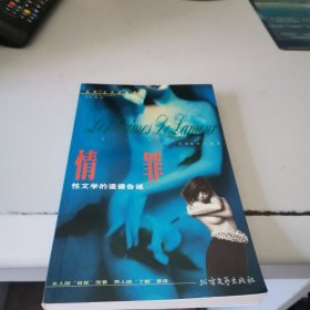 情罪