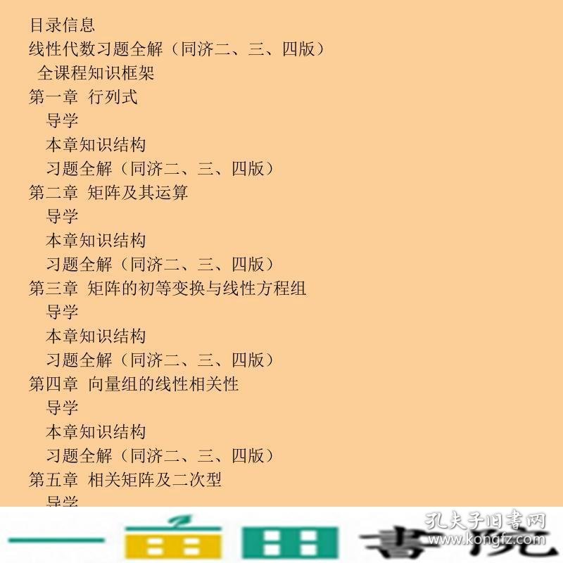 线性代数复变函数概率统计习题全解陈小柱张立卫大连理工大学9787561116777