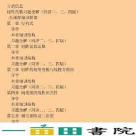 线性代数复变函数概率统计习题全解陈小柱张立卫大连理工大学9787561116777