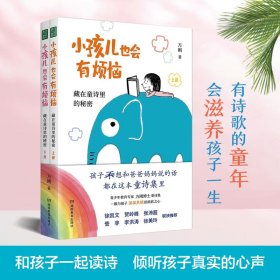 【假一罚四】小孩儿也会有烦恼方刚著9787553992877