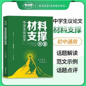 考点帮2026中学生议论文材料支撑大全