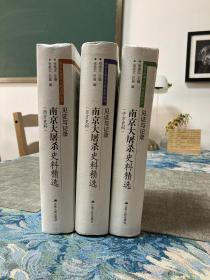 见证与记录：南京大屠杀史料精选 （中方日方西方史料）精装共三卷【非边远地区包邮】