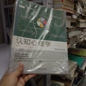 认知心理学：理论、研究和应用（原书第8版）