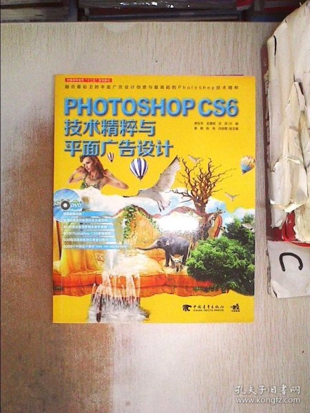 Photoshop CS6技术精粹与平面广告设计‘’..