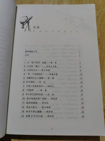 科学家故事100个（叶永烈）