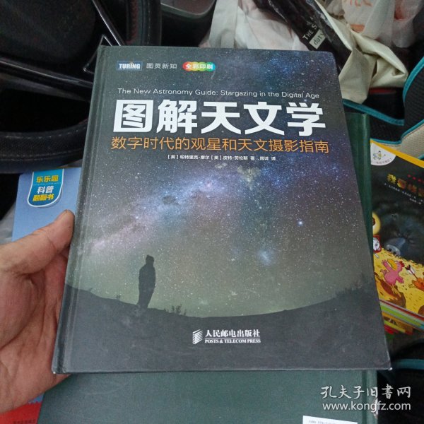 图解天文学：数字时代的观星和天文摄影指南