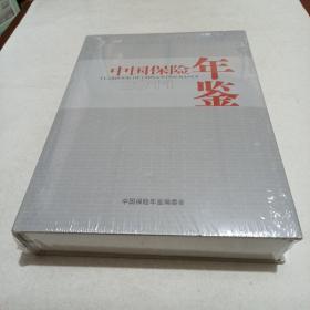 中国保险年鉴（2011年）