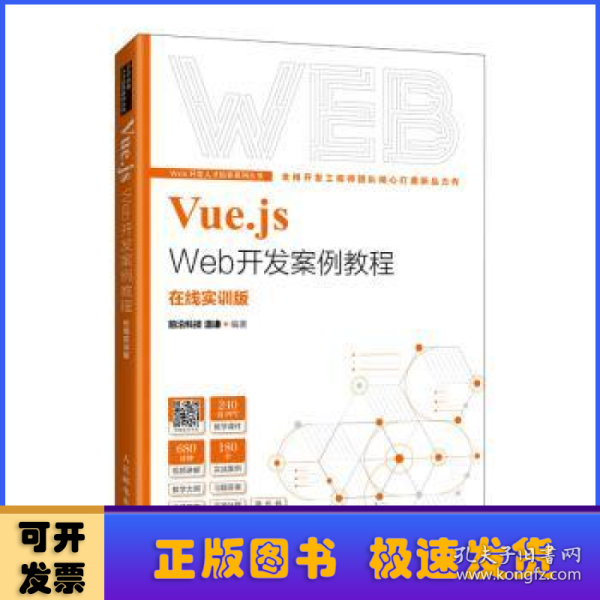 Vue.js Web开发案例教程