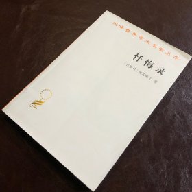 汉译世界学术名著：忏悔录