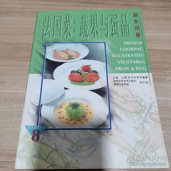 法国菜.蔬果与蛋品制作图解