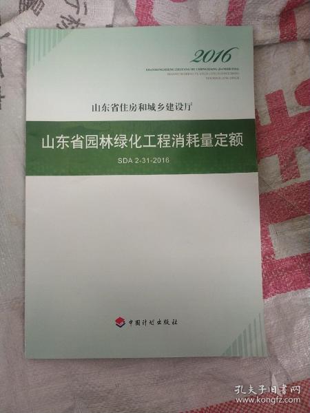 山东省园林绿化工程消耗量定额