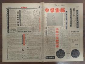 中学生报创刊号