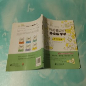 我超喜欢的趣味数学书：小学4年级（双色）