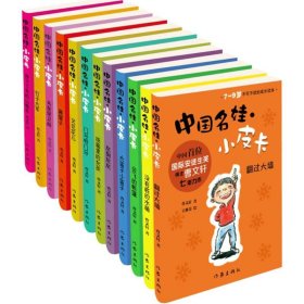 【正版书籍】中国名娃·小皮卡全12册