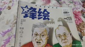 鋒繪 2011 12 總第5期
