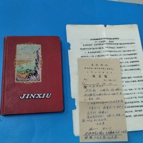 60-70年代手写中医笔记一本（内夹处方）