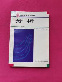 高中数学实验教材分析（下册）