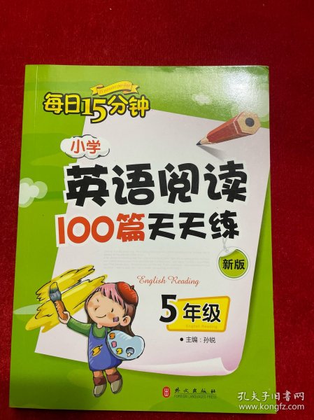 小学英语阅读100篇天天练每日15分钟5年级（2017年修订版）