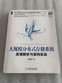 大规模分布式存储系统：原理解析与架构实战