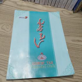 《敕勒格尔塔拉》文学季刊