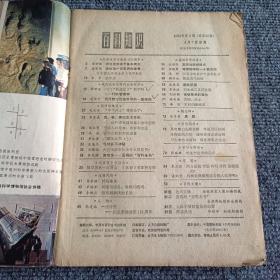 百科知识1982 4期