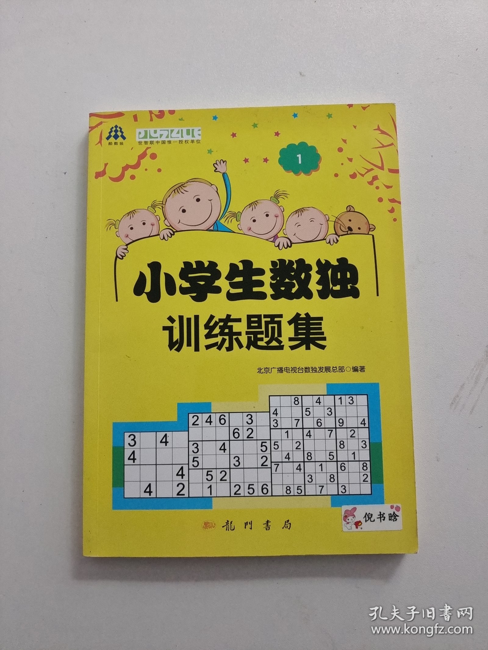 小学生数独训练题集1