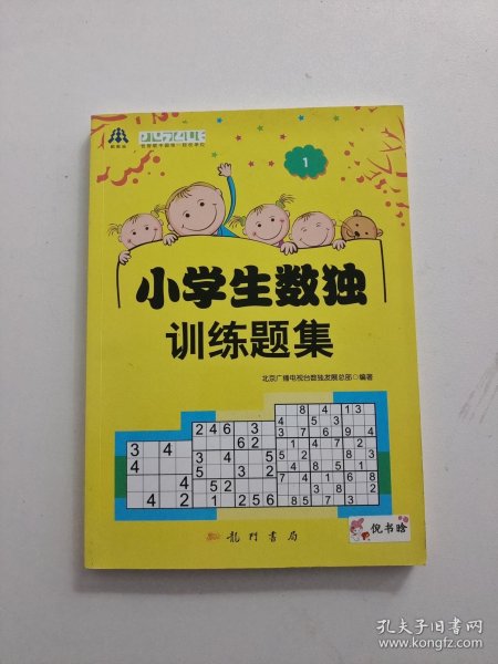小学生数独训练题集1