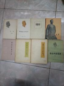 鲁迅作品（8本合售）