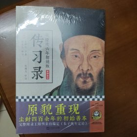 明隆庆六年初刻版《传习录》：原貌重现尘封四百余年的经典善本