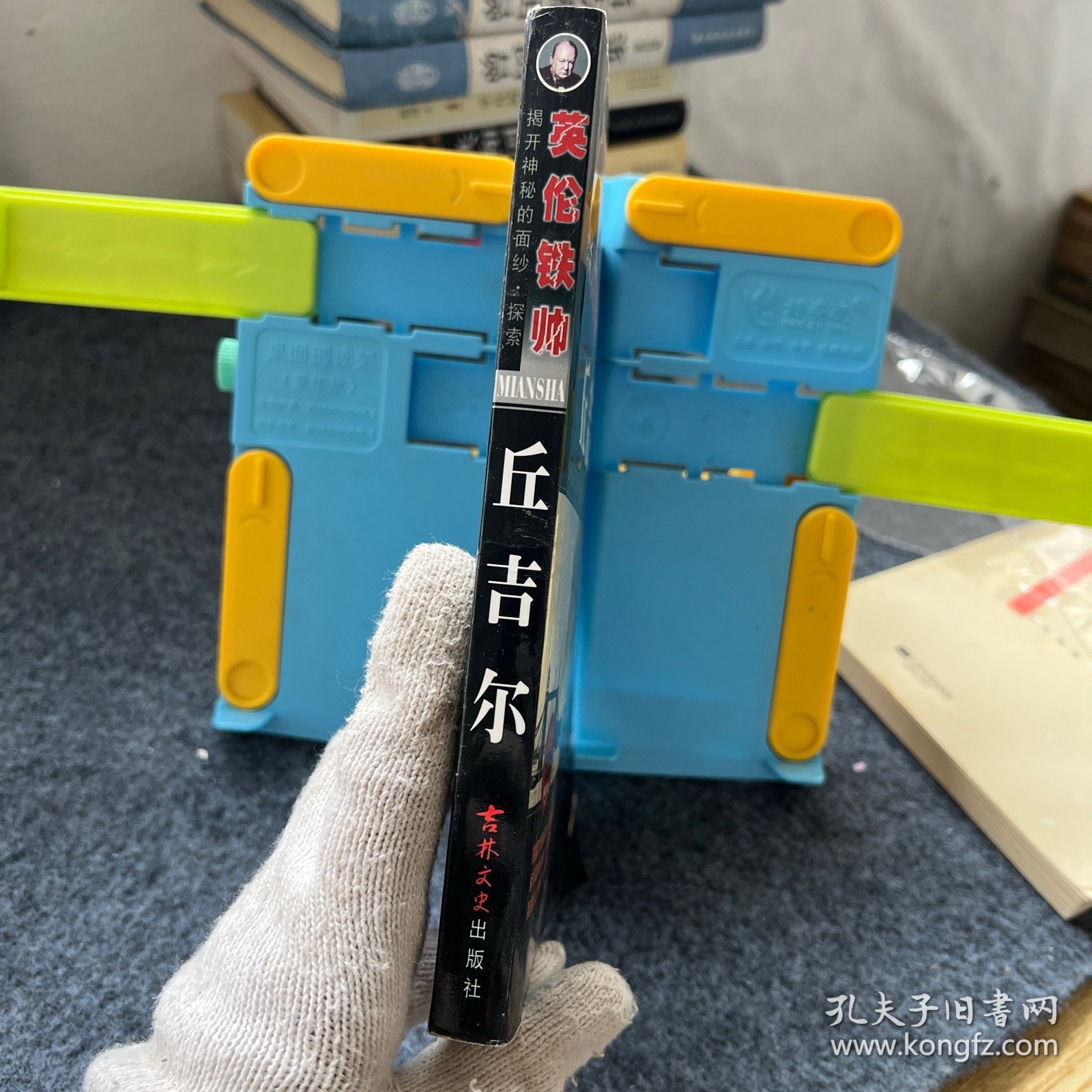 英伦铁帅丘吉尔