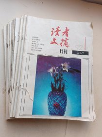 读者文摘（1992年1月-12月）共12个月