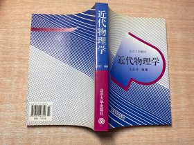 近代物理学