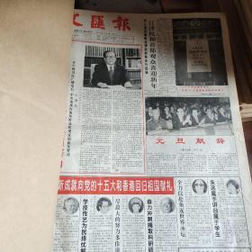 文汇报 原版报 1997 1－12月 全年合订本 全