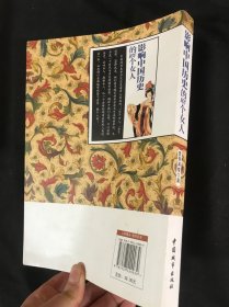 影响中国历史的100个女人