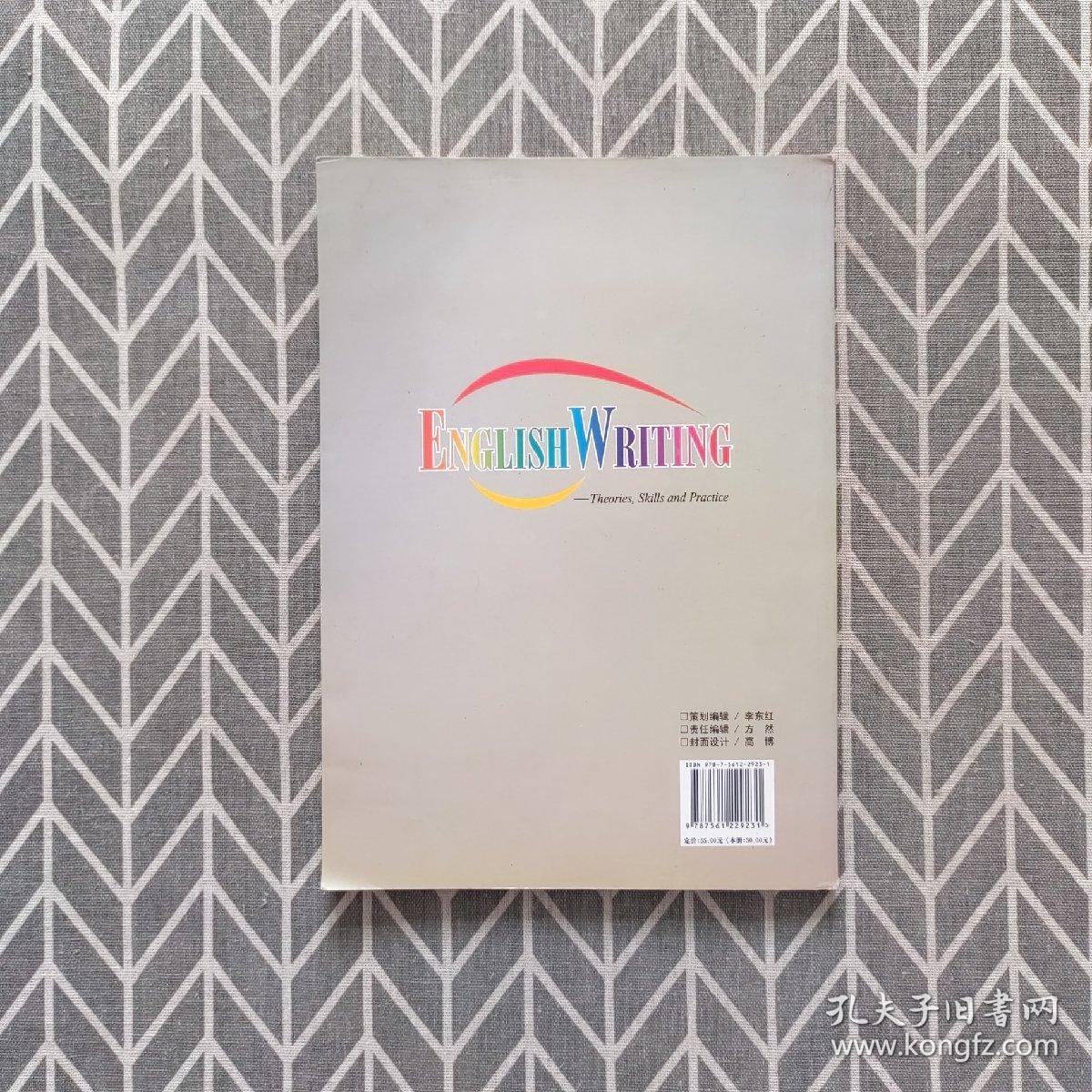 全国高等教育英语专业重点规划教材·英语写作：理论、技巧与实践（下册）