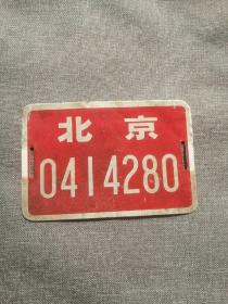 老北京自行车小红牌子