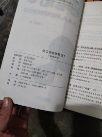 侯卫东官场笔记5：逐层讲透村、镇、县、市、省官场现状的自传体小说(1一10)