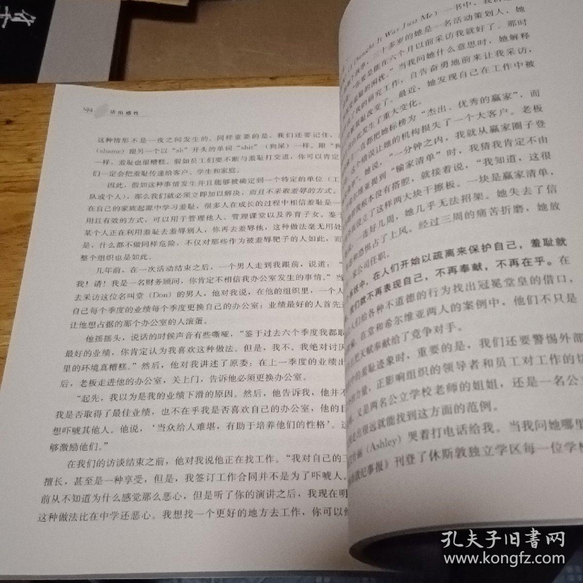 活出感性：直面脆弱，拥抱不完美的自己