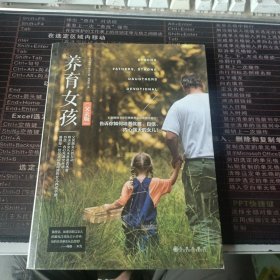 养育女孩 父亲版(实拍图)